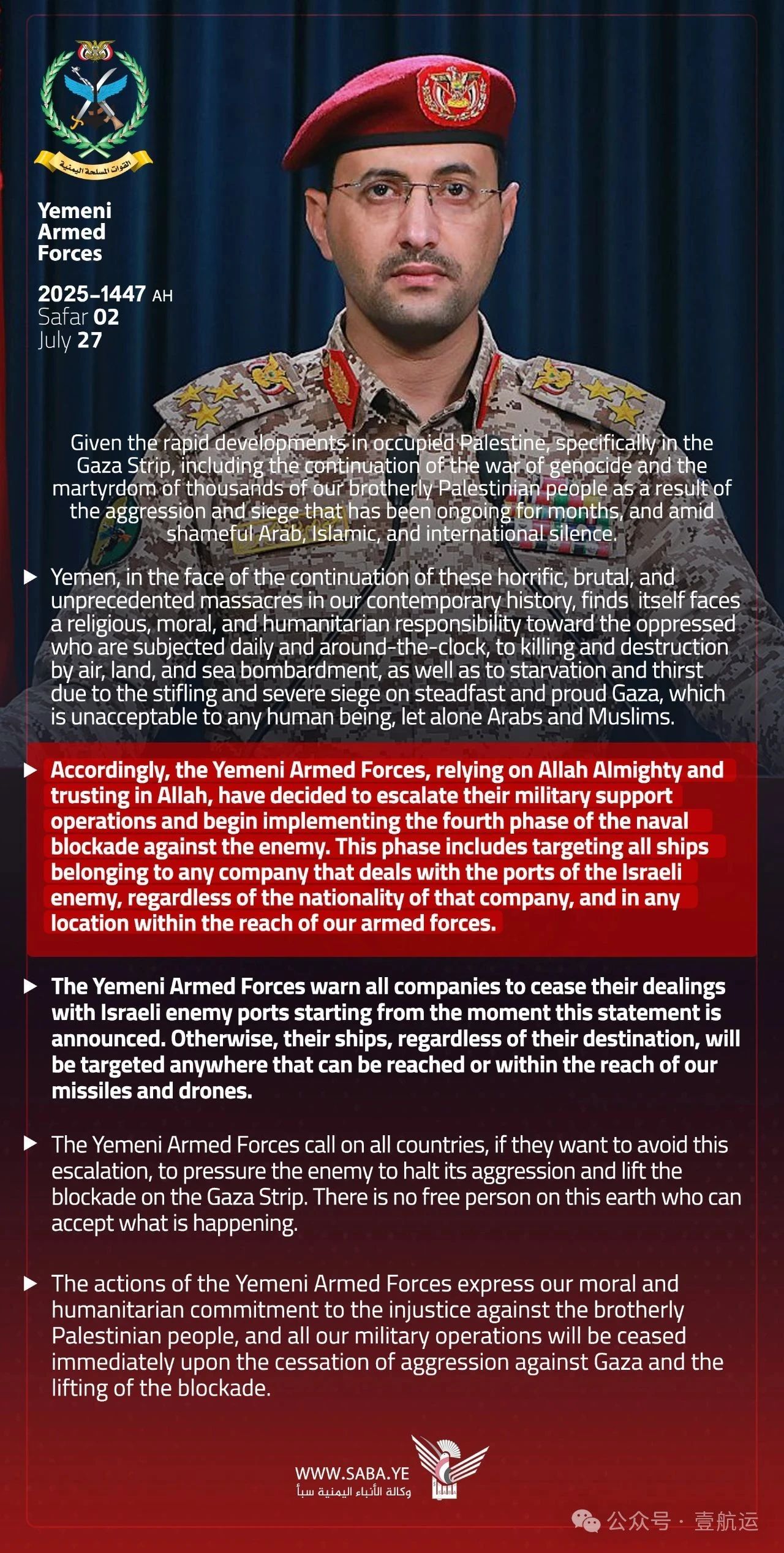 突發！胡塞武裝宣布升級海上封鎖，將襲擊所有跟以色列合作公司船只