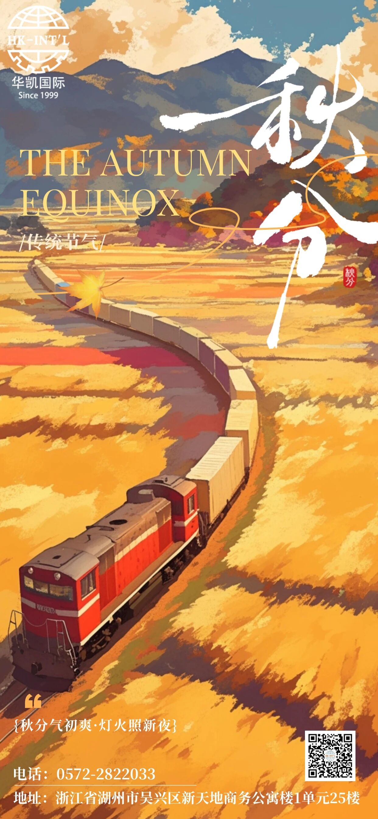 秋分｜二十四節(jié)氣